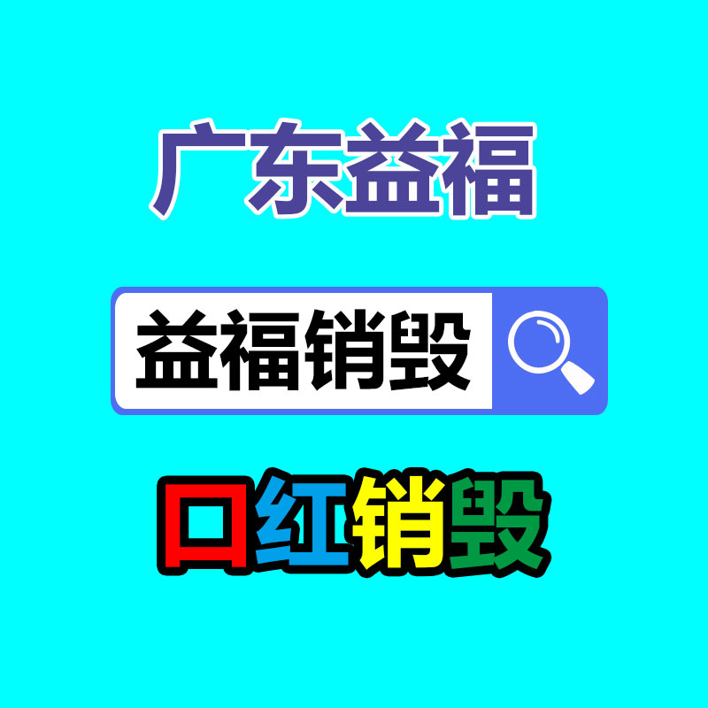 惠州GDYF销毁公司：推行垃圾分类，绿色低碳出行