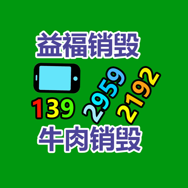 文件销毁,产品销毁,食品销毁,化妆品销毁,日化用品销毁,单据票据销毁,GDYF