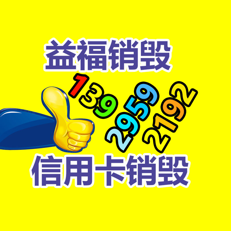 文件销毁,产品销毁,食品销毁,化妆品销毁,日化用品销毁,单据票据销毁,GDYF