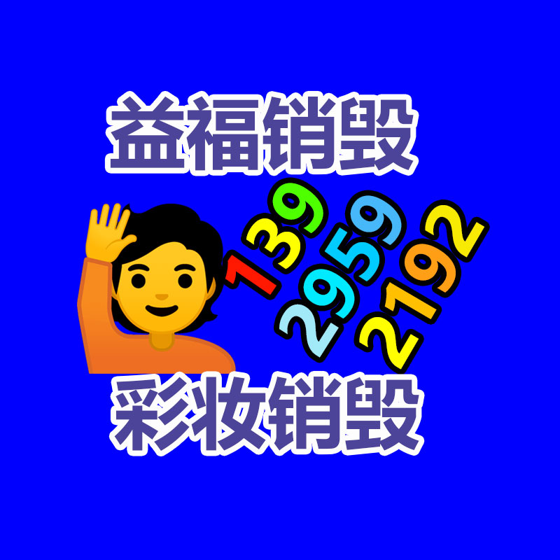 文件销毁,产品销毁,食品销毁,化妆品销毁,日化用品销毁,单据票据销毁,GDYF 文件销毁,产品销毁,食品销毁,化妆品销毁,日化用品销毁,单据票据销毁,GDYF
