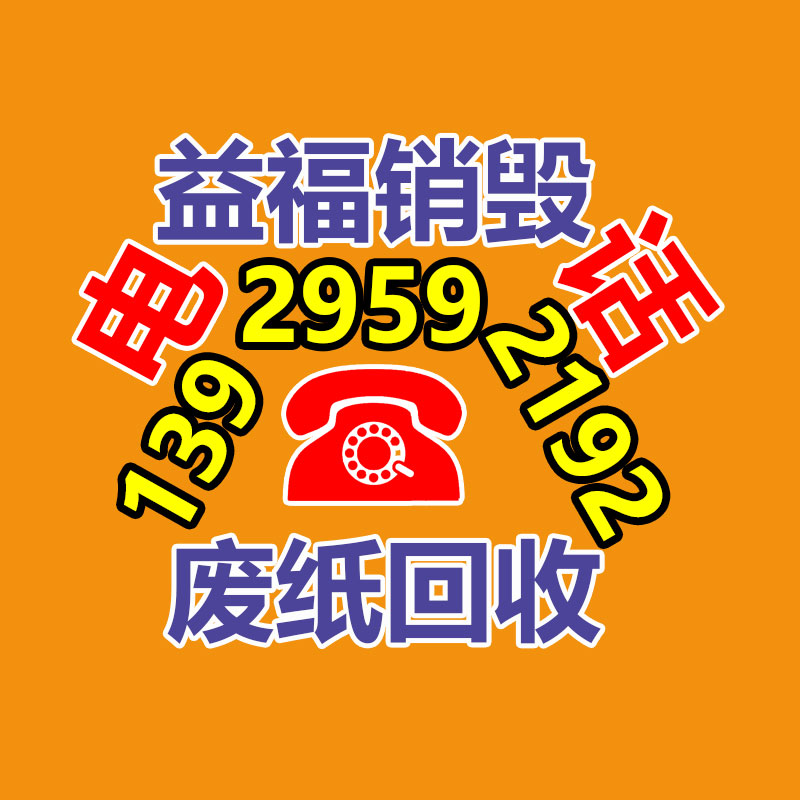 文件销毁,产品销毁,食品销毁,化妆品销毁,日化用品销毁,单据票据销毁