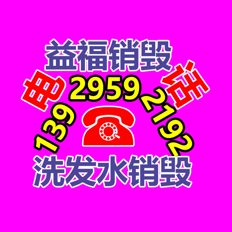 文件销毁,产品销毁,食品销毁,化妆品销毁,日化用品销毁,单据票据销毁,GDYF
