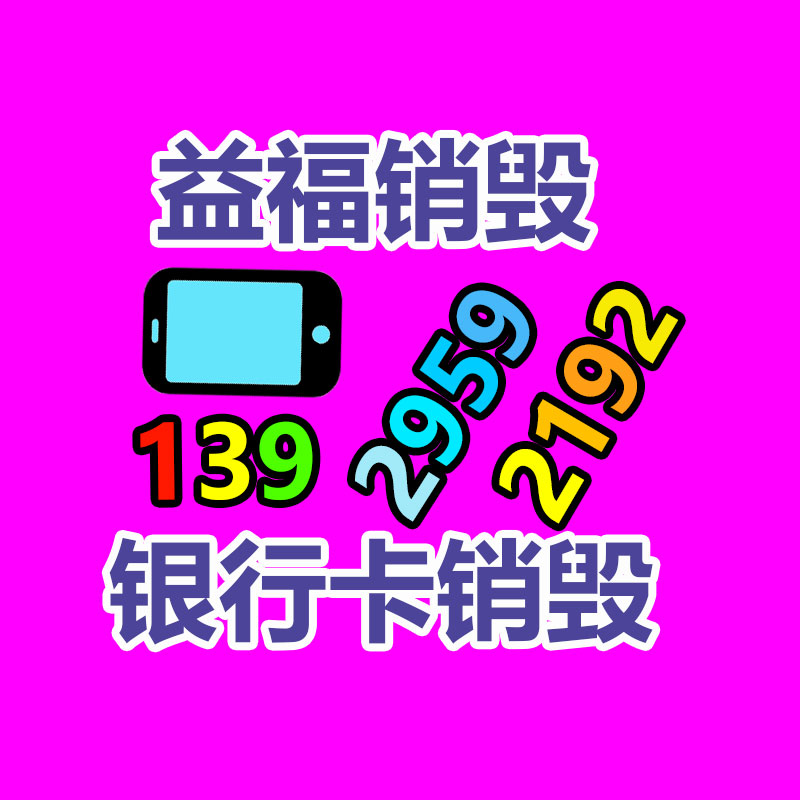 惠州GDYF销毁公司：重磅！废塑料由“限制”进口转换为“全面禁废”