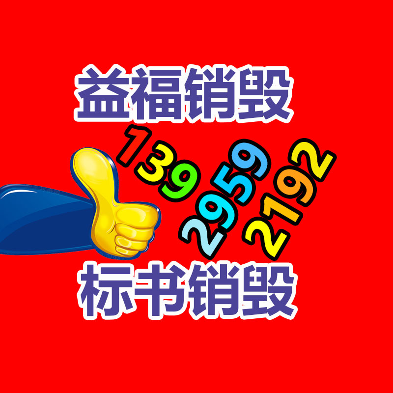 银行卡销毁