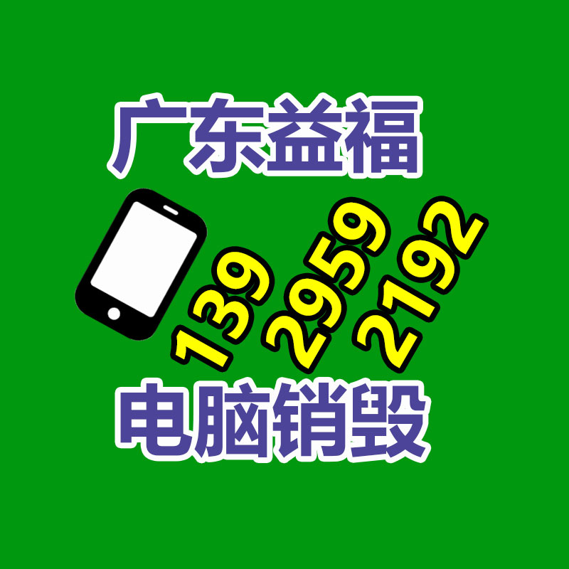 文件销毁,产品销毁,食品销毁,化妆品销毁,日化用品销毁,单据票据销毁,GDYF