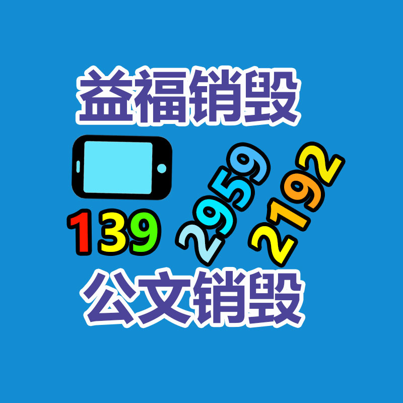 惠州GDYF销毁公司：苹果推送iOS 17.1.2郑重版 修复安全等问题