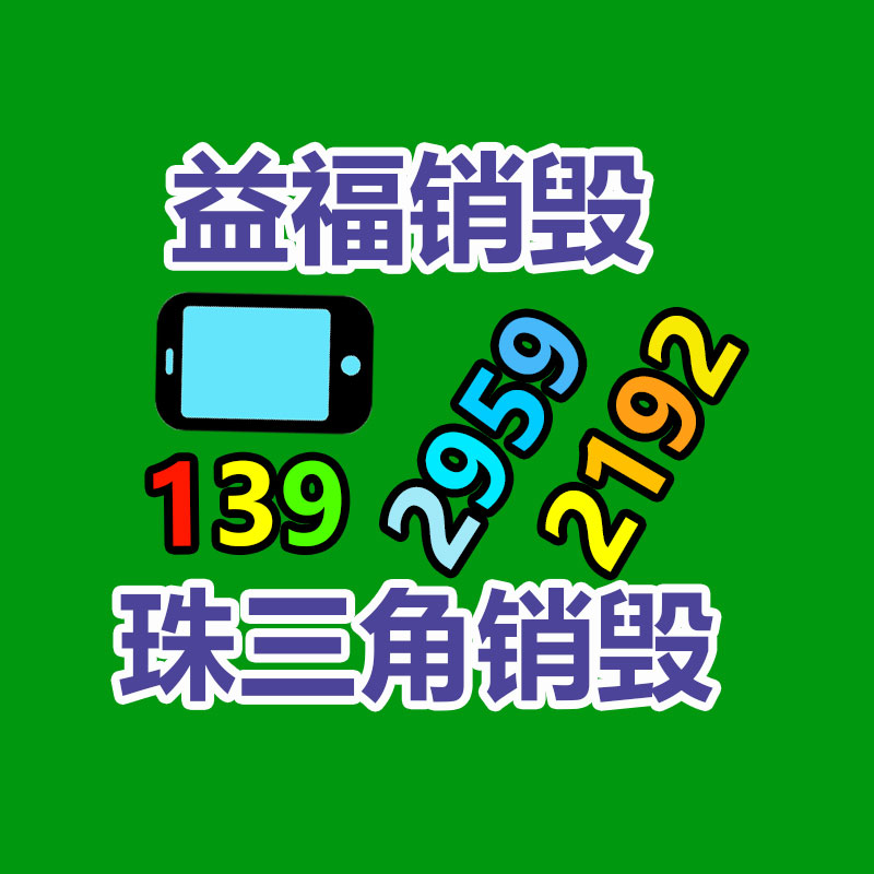 惠州文件销毁公司_安全销毁咨询顾问