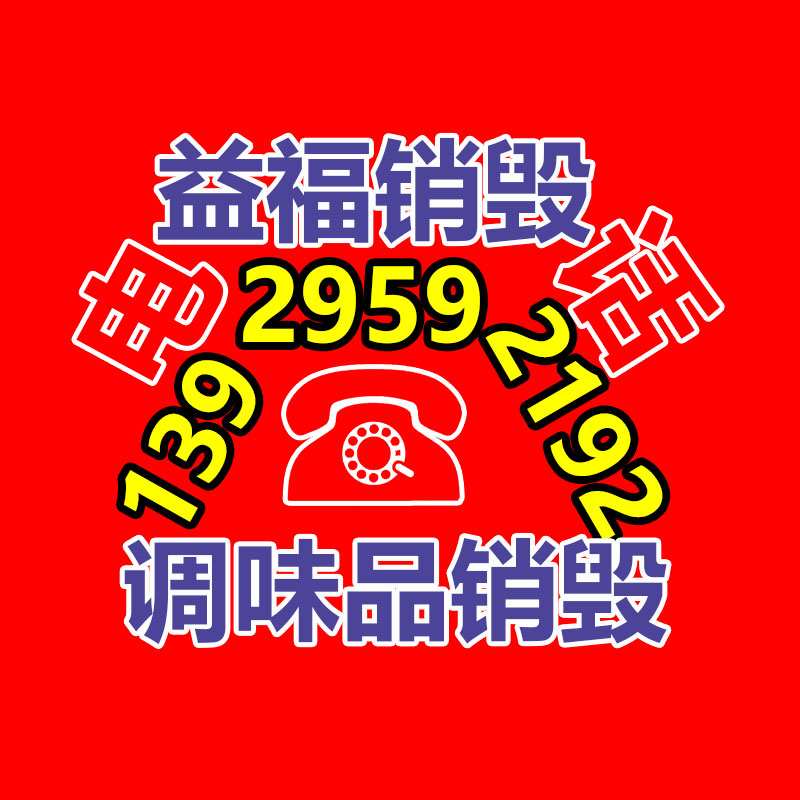 文件销毁,产品销毁,食品销毁,化妆品销毁,日化用品销毁,单据票据销毁,GDYF