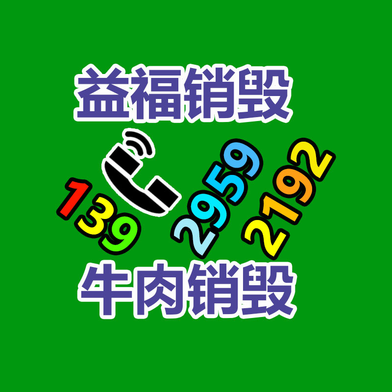 文件销毁,产品销毁,食品销毁,化妆品销毁,日化用品销毁,单据票据销毁