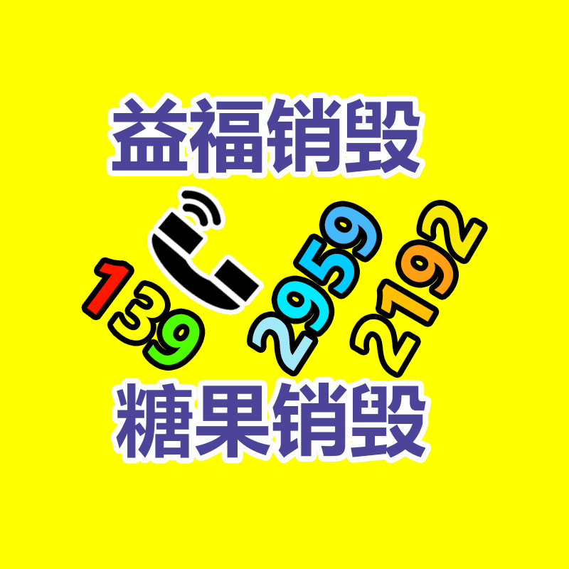 超标果蔬销毁