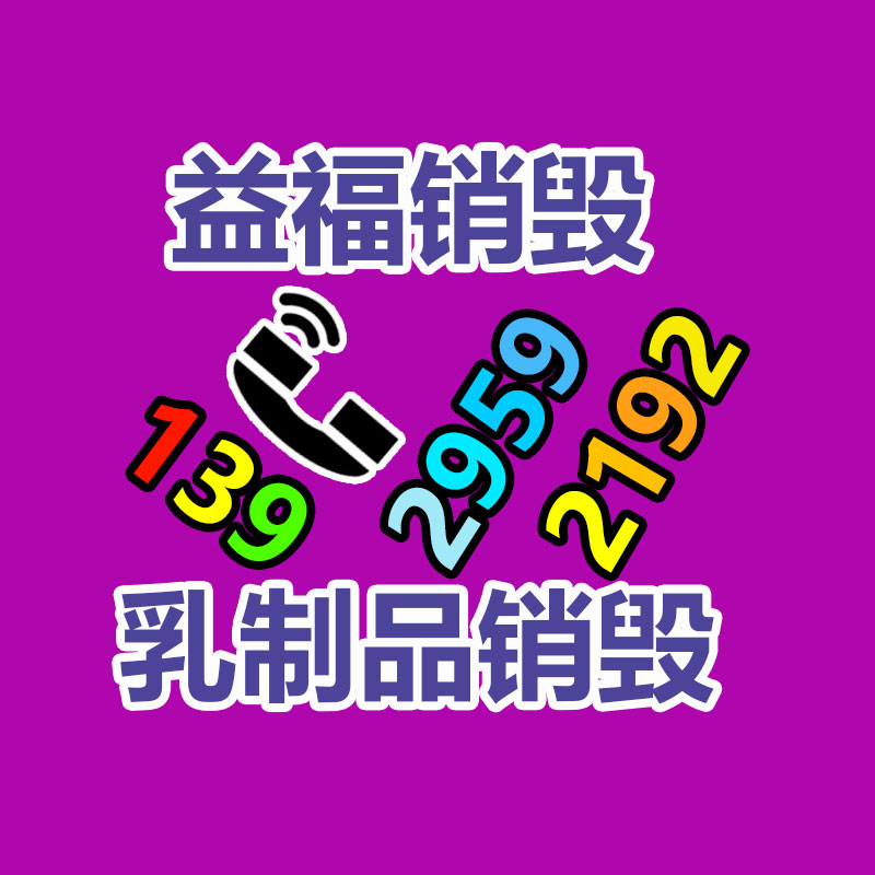 文件销毁,产品销毁,食品销毁,化妆品销毁,日化用品销毁,单据票据销毁