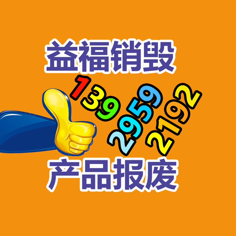 惠州GDYF销毁公司：江苏省如东地区顺利开展第一届