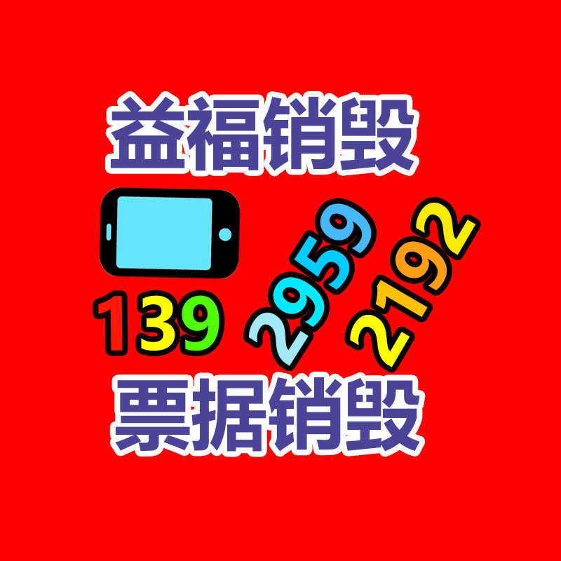 惠州GDYF销毁公司：安宫牛黄丸回收价赛“黄金”？