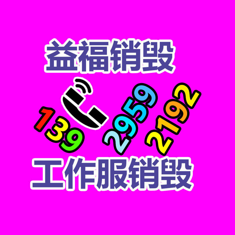 惠州GDYF销毁公司：废旧布料应该粉碎