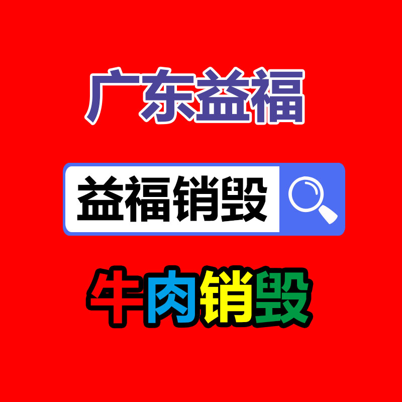 惠州销毁公司：挖掘产业带优质商家 快手电商推出“川酒神州行”酒水行业溯源类别活动