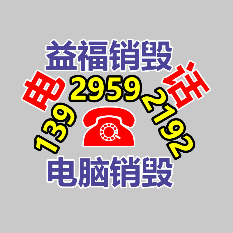 惠州销毁公司：揭秘旧衣服回收是不是套路