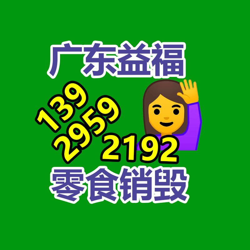 惠州GDYF销毁公司：京东双十一10月23日晚8开卖 超8亿款商品支持全程价保
