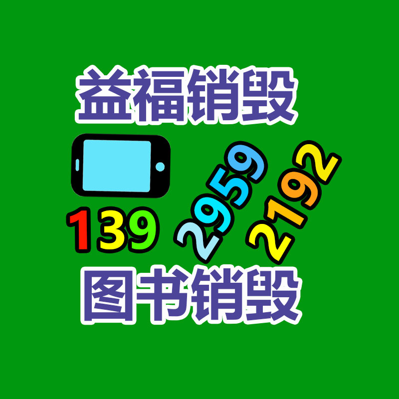 惠州GDYF销毁公司：塑料工业新科技“齐冒头”产业