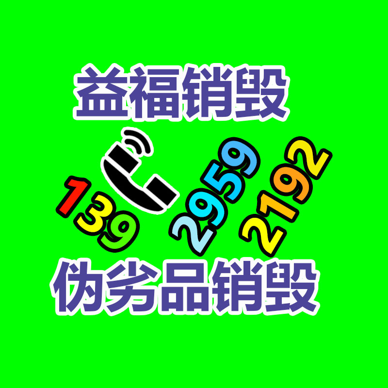 惠州GDYF销毁公司：小米举行IoT生态大会 发布小米澎