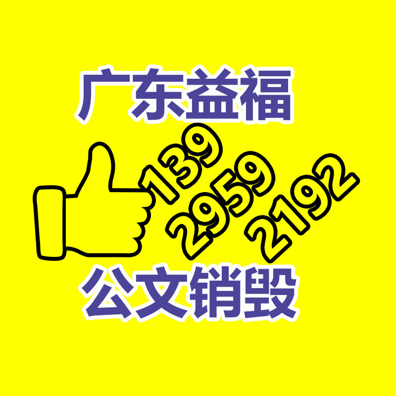 <b>惠州GDYF销毁公司：稀有金属钕，对工业发展至关首</b>