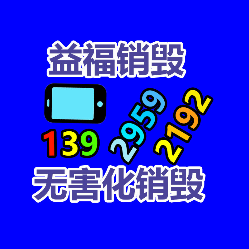 <b>惠州GDYF销毁公司：苹果推送iOS 17.1.2郑重版 修复安</b>