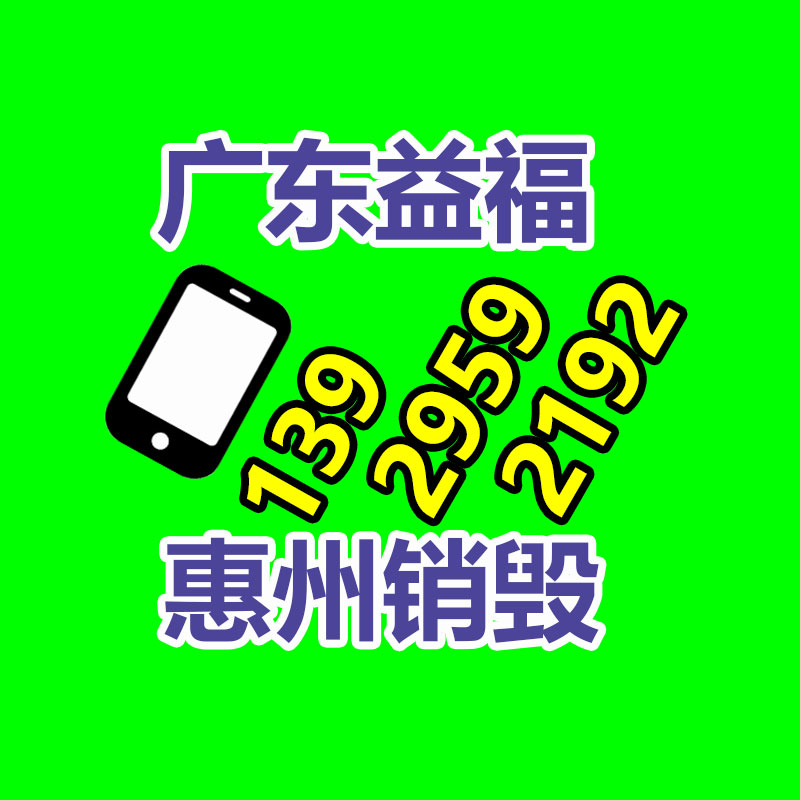 惠州GDYF销毁公司：废品回收业将为经济增长供应新的动力