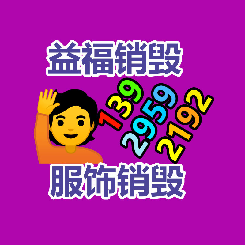 惠州GDYF销毁公司：榆林公安榆阳分局马合派出所召