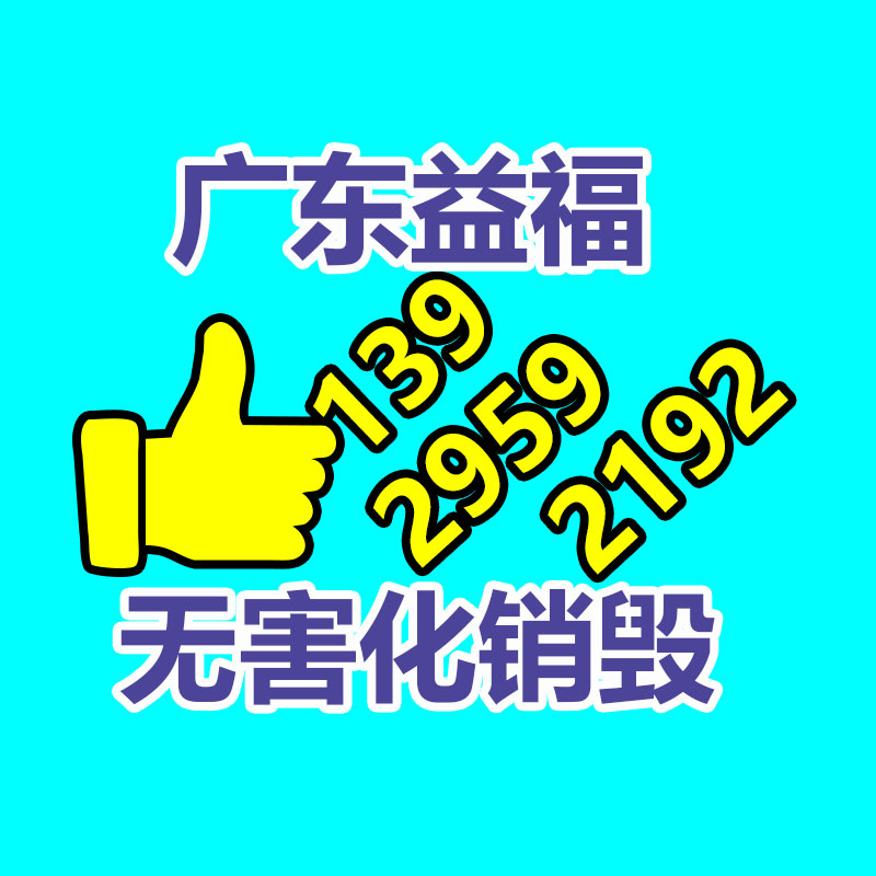 惠州GDYF销毁公司：小米汽车技术公布会直播！小米